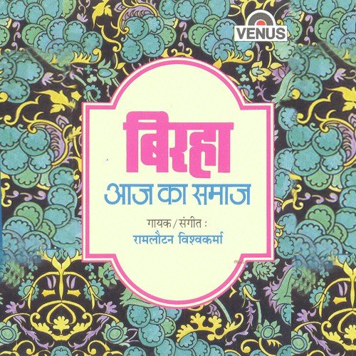 Ramlautan Vishwakarma Songs MP3 Download